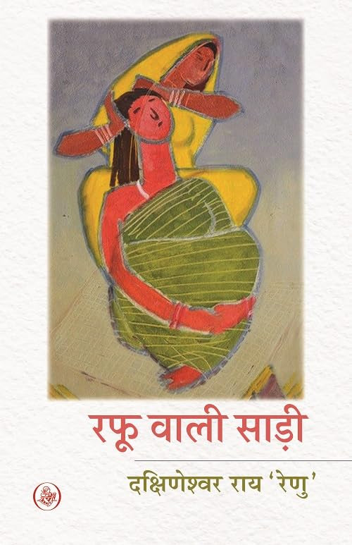 Rafu Wali Saree