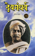 Devgandharva