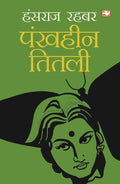 Pankhheen Titli