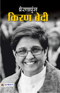 Prernapunj Kiran Bedi: First Woman in the Indian Police Service (Life & Times Biography of IPS Kiran Bedi) Hindi Edition