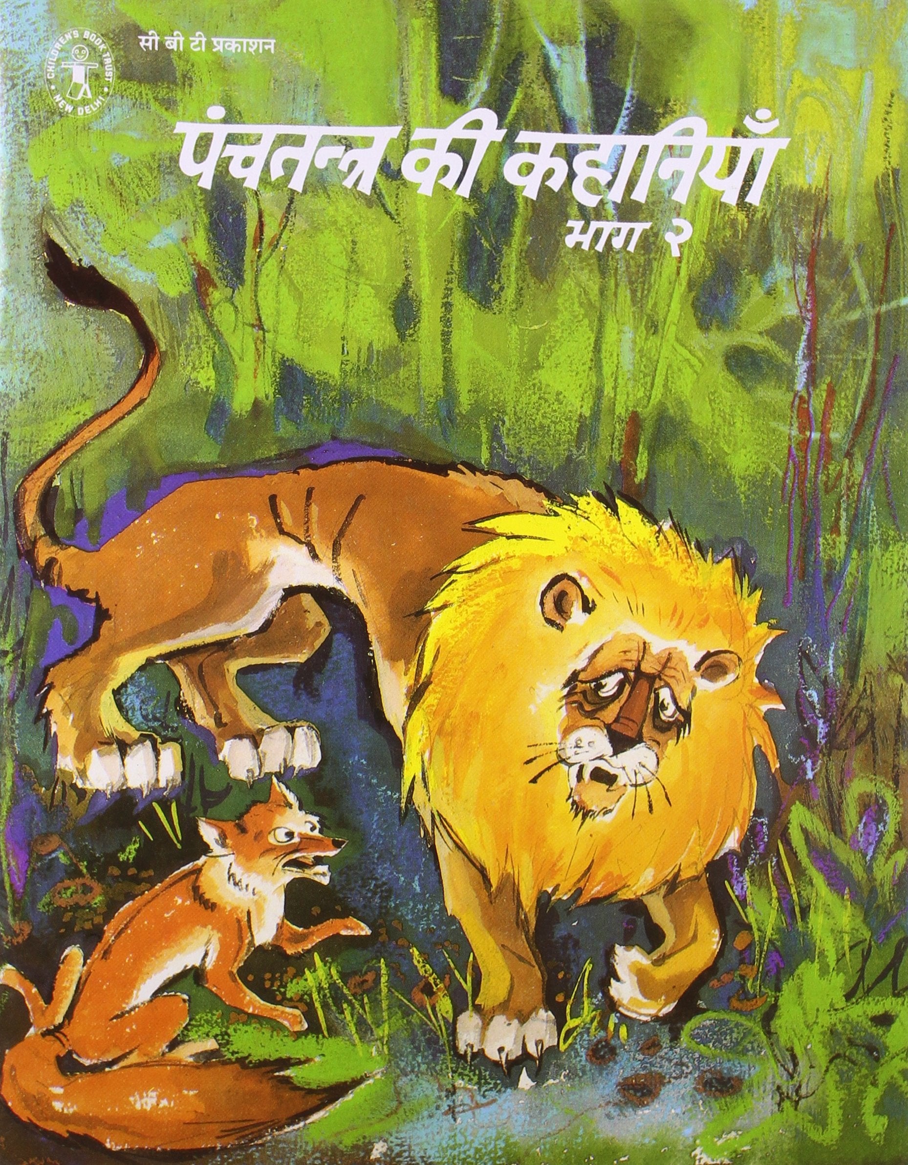 Panchatantra Ki Kahaniyan2  (Hindi)