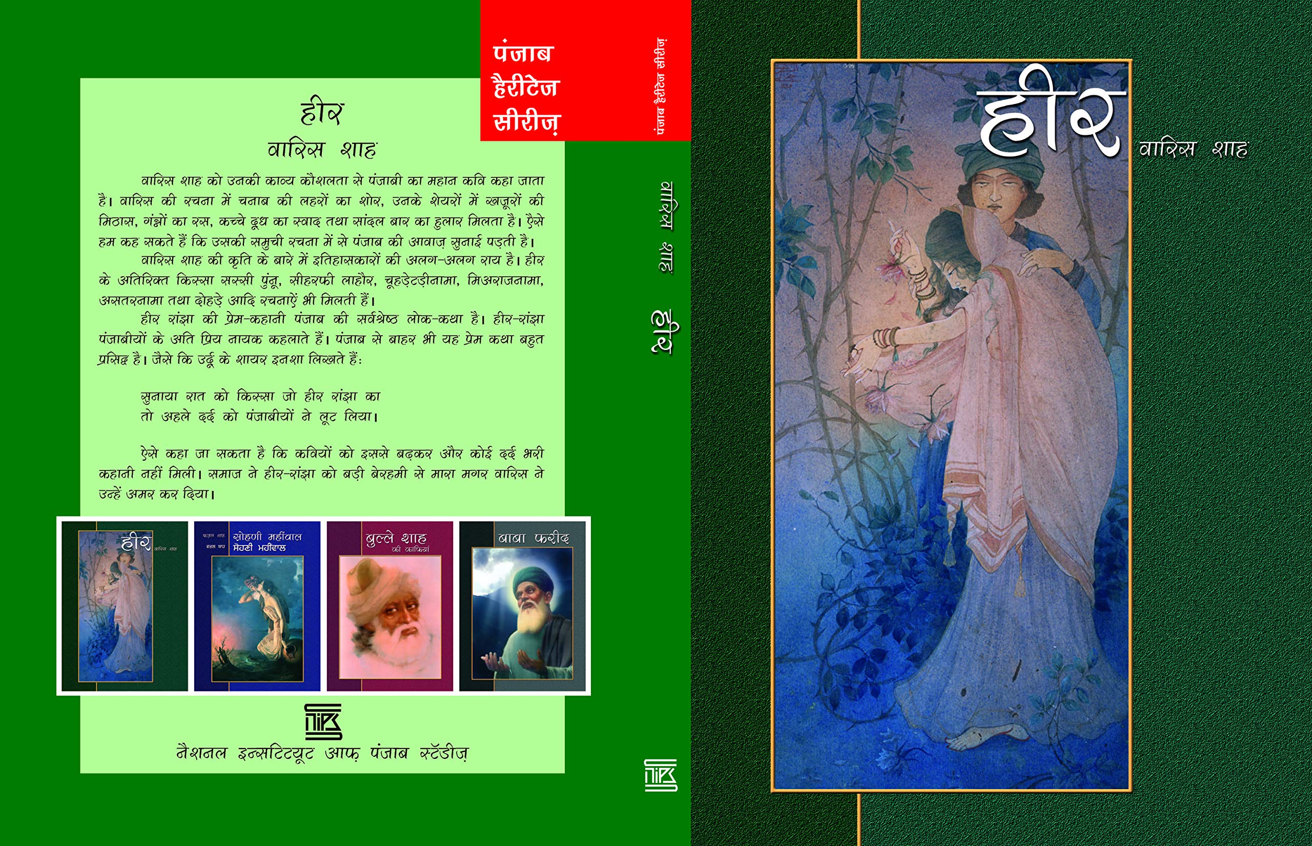 Heer (Hindi)