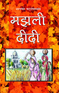 MAJHLI DIDI by Sharat Chandra Chattopadhyay