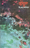 Kondura. 5Th Edition. (Marathi)