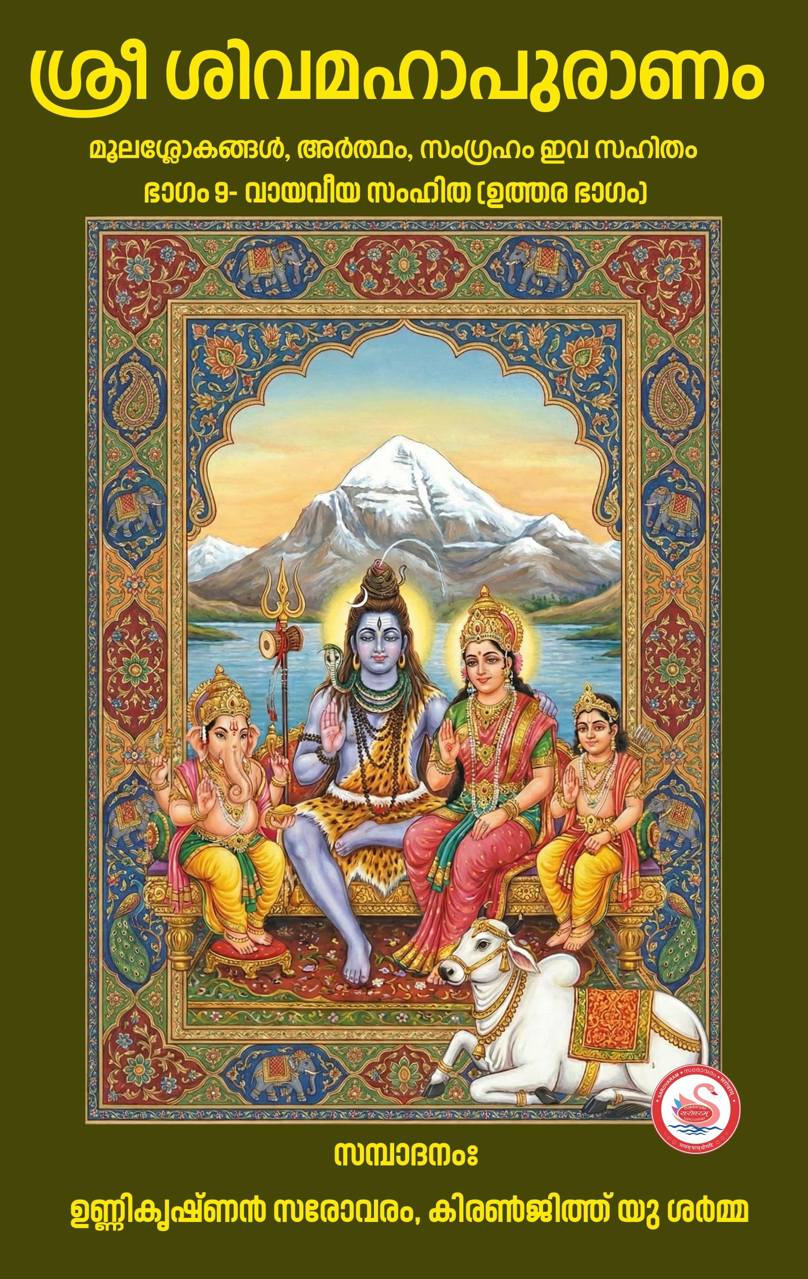 SHIVA MAHAPURANAM VOL 9