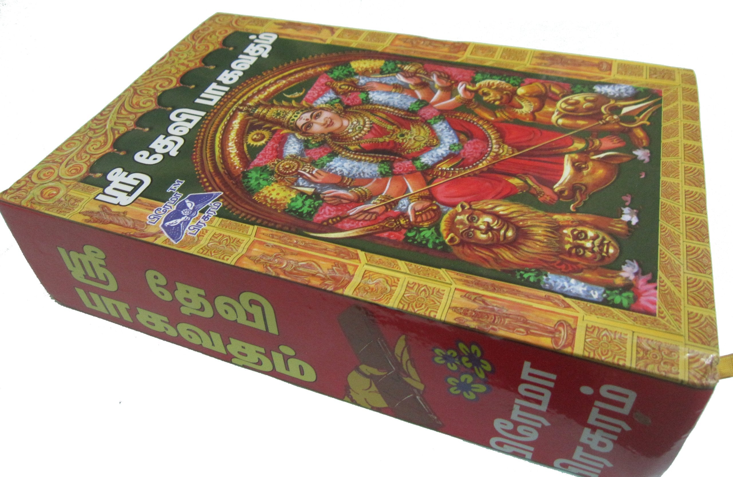 Sri Devi Bhagavatham