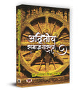 Adwiteeya Samajshastra ???????? ??????????? Book in Hindi (Hindi Edition)