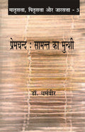 Premchand : Samant Ka Munshi (KhandTeenKa)
