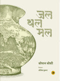 Jal Thal Mal