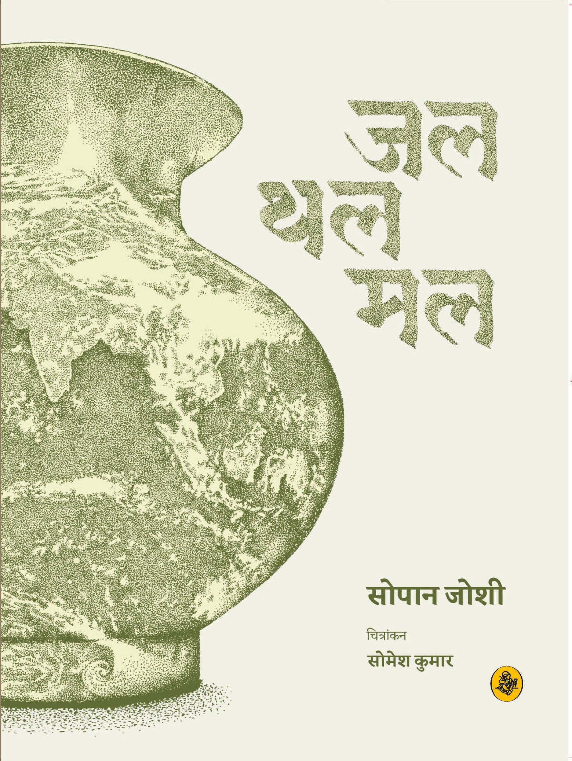 Jal Thal Mal