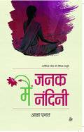 MAIN JANAK NANDANI (PB)