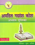 Apathatit Gadyansh Kosh Pustika5
