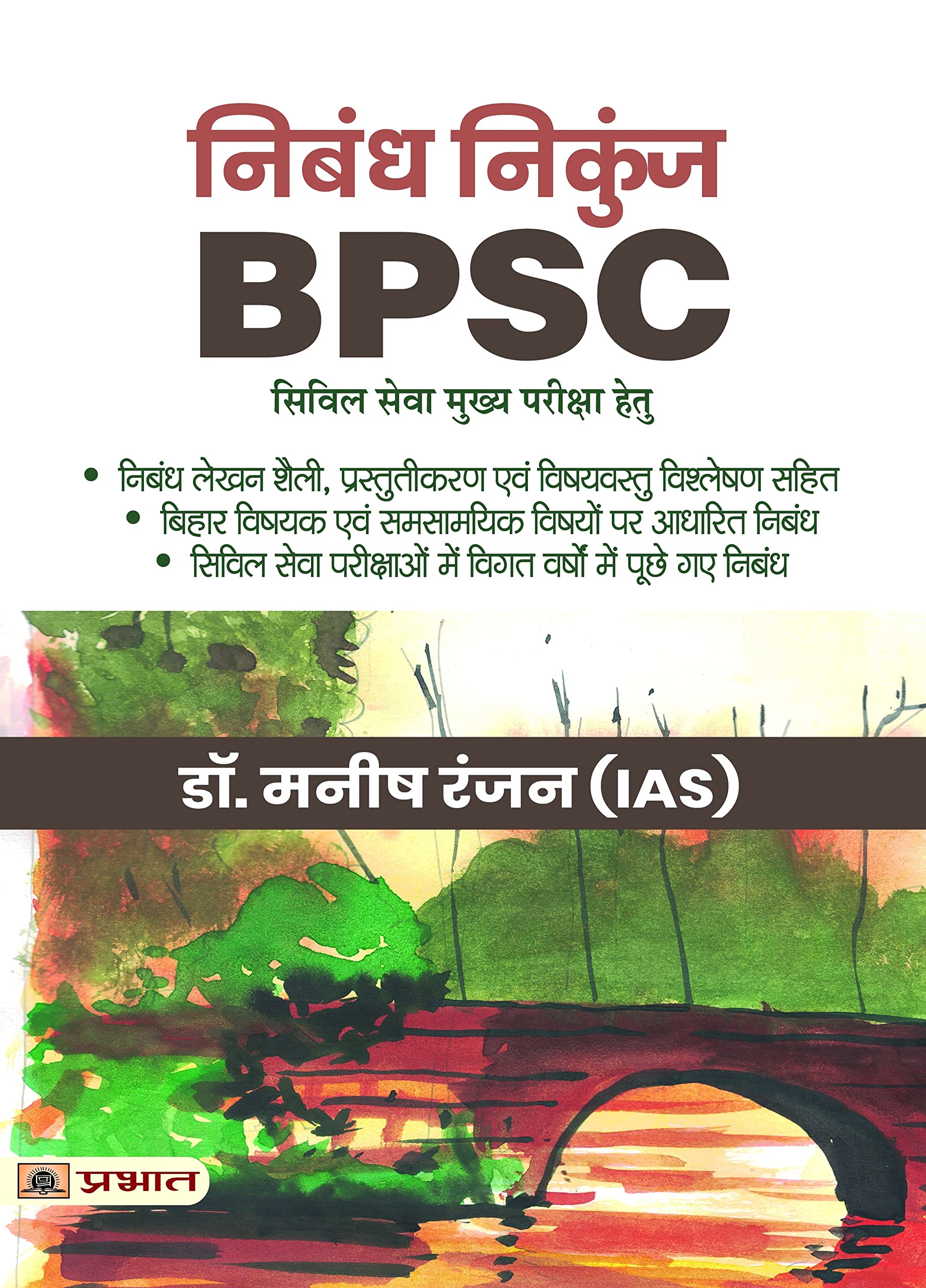 Nibandh Nikunj (for BPSC Civil Services Mains Exam) BPSC Nibandh (Dos and Donts + Quotes and Dimensions Guide to Essay Writi