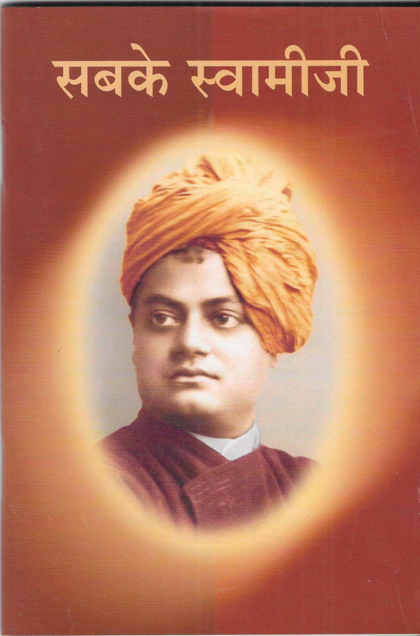Sabke Swamiji (Hindi)