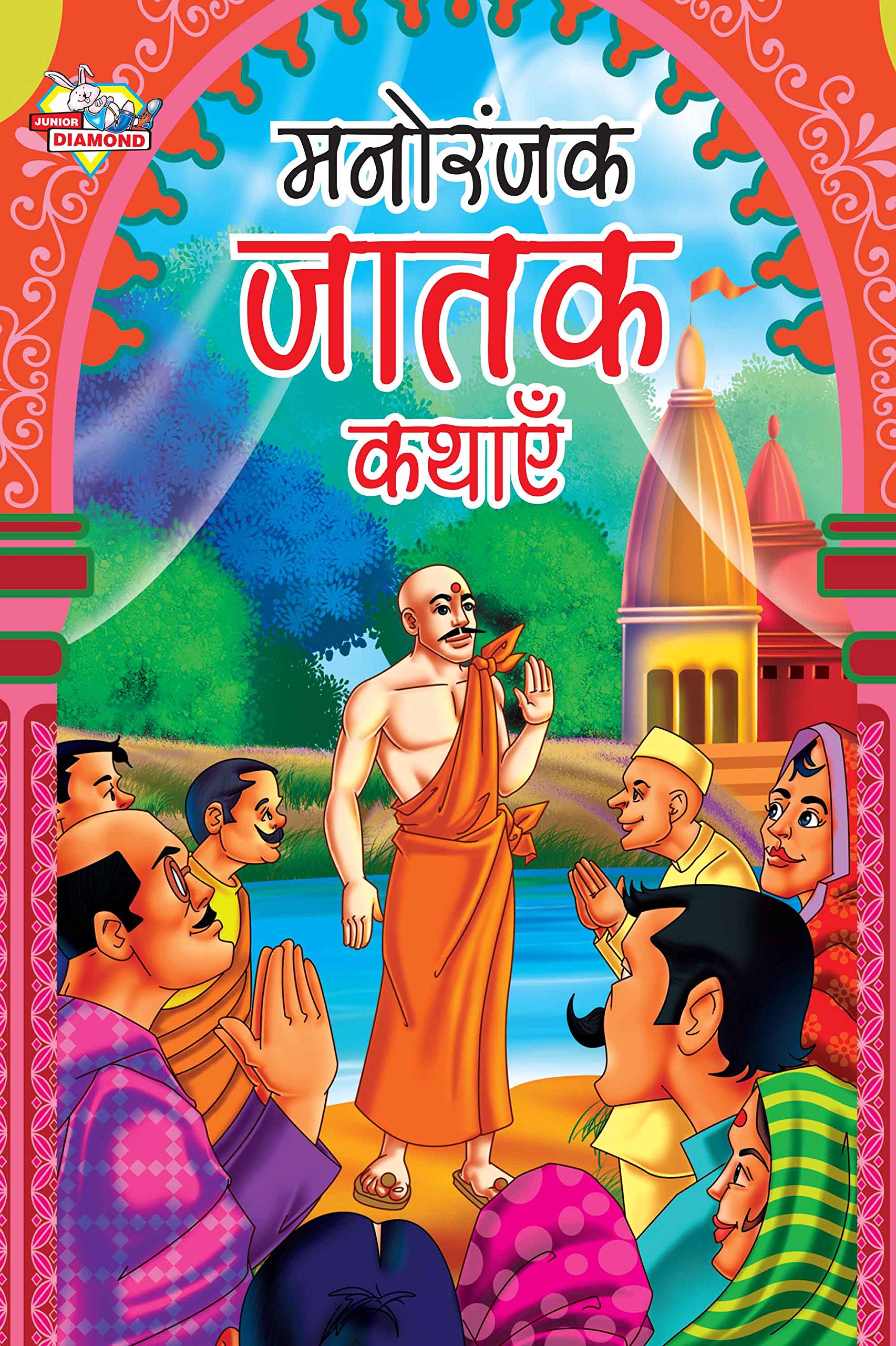 Manoranjak Jatak Kathayen