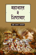 Mahabharat Me Shistachar (Hindi)