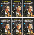 Pack Of 6 Books  1 To 6 Chandrakaanta Santati1 To 6 (Hindi Edition) | Babu Devaki Nandan Khatri Sahitya