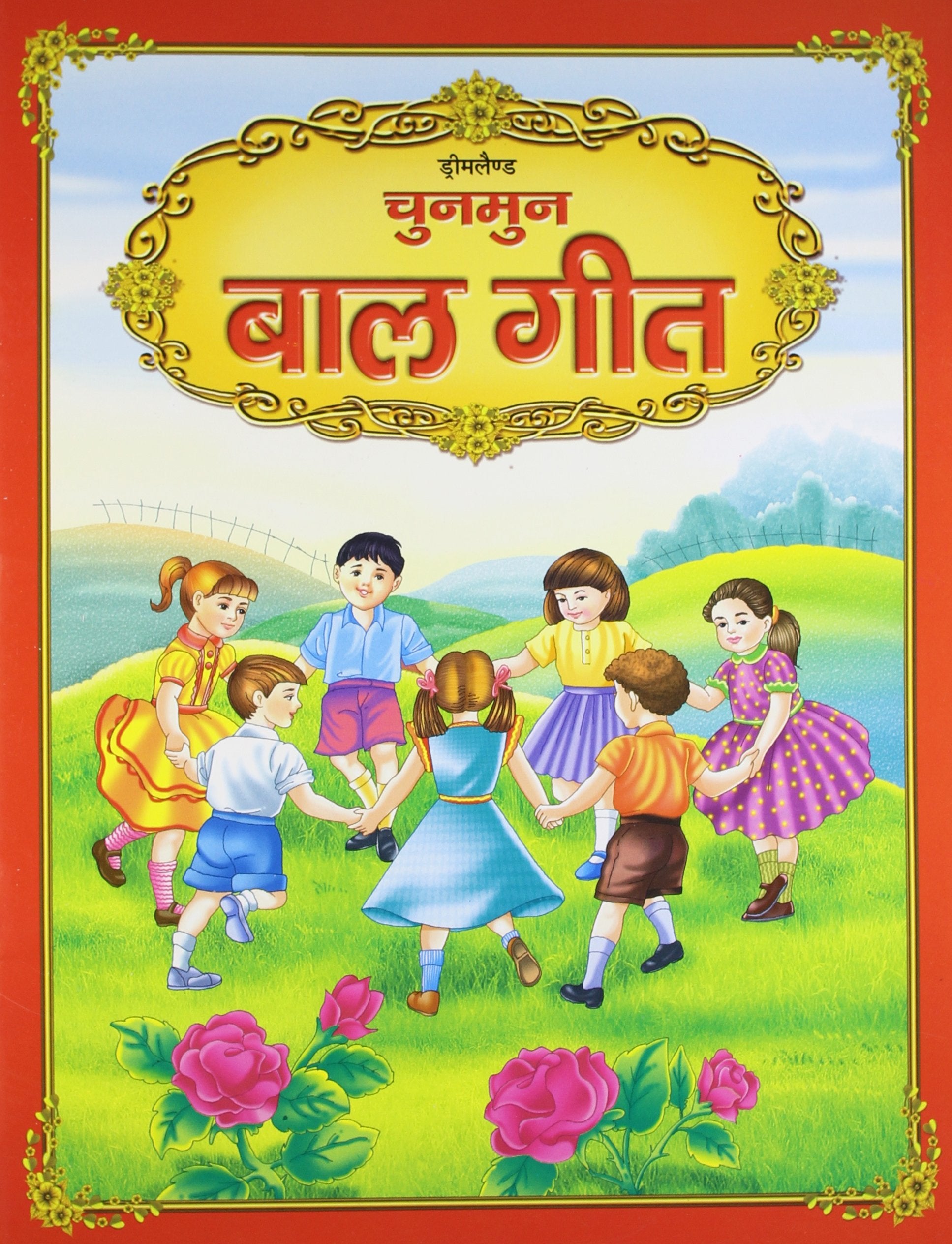 Chunmun Balgeet  Hindi Nursery Rhymes Book For Kids Ages 35 | Illustrated Collection Of Favourite Poems & Songs To Learn Hindi