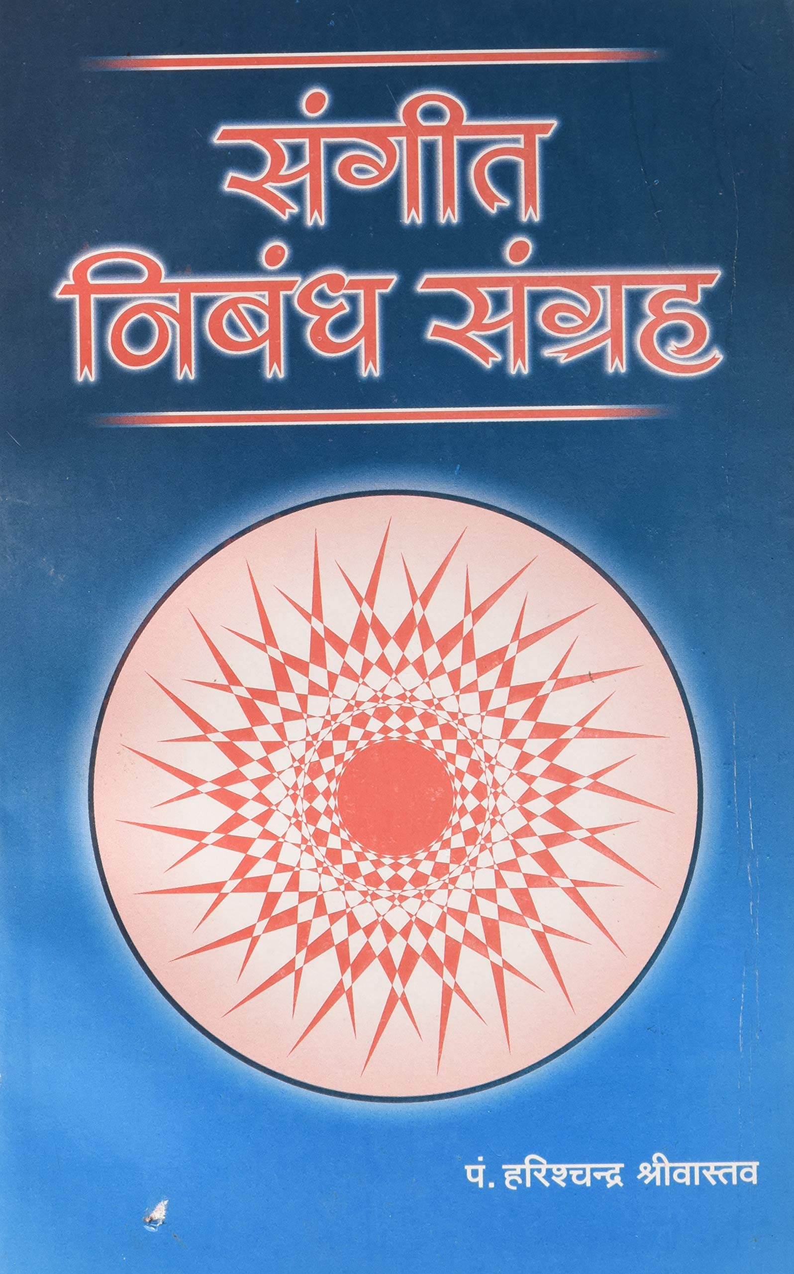 SANGEET NIBANDH SANGRAHA