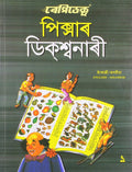 Rapidex Picture Dictionary (Assamese)
