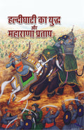 Haldighati Ka Yudha Aur Maharana Pratap      