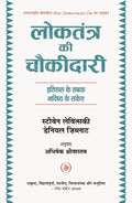 Loktantra Ki Chaukidari