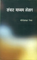 Sanchar Madhyam Lekhan