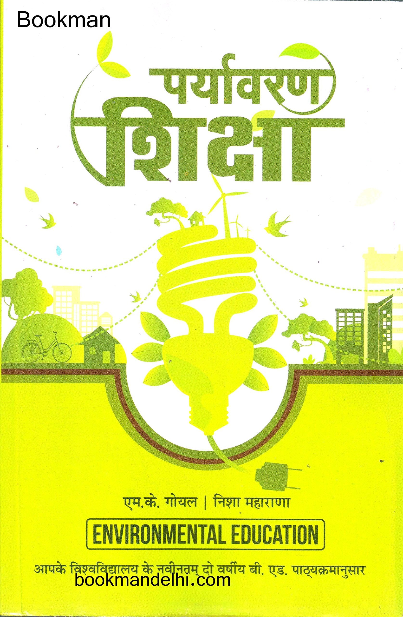 Chaudhary Charan Singh University, Meerut | Mahatma Jyotiba Phule Rohilkhand University, Bareilly | Maa Shakumbhari University, 