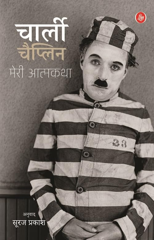 Meri Atmakatha