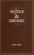 Rashtriyata Aur Samajwad