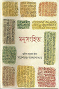 Manusanghita