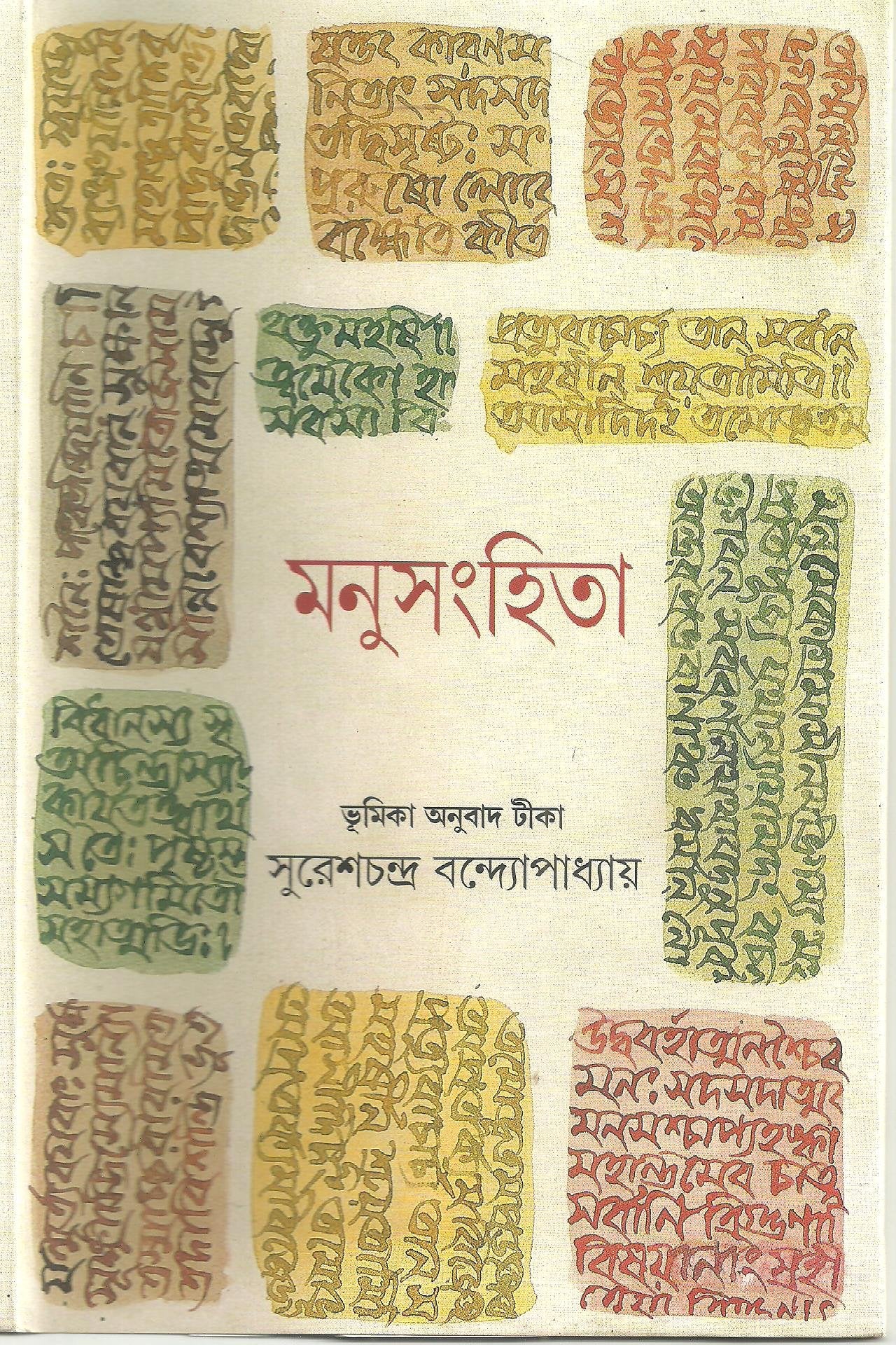 Manusanghita