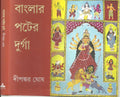 Banglar Pater Durga