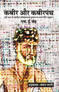 Kabeer Aur Kabeerpanth