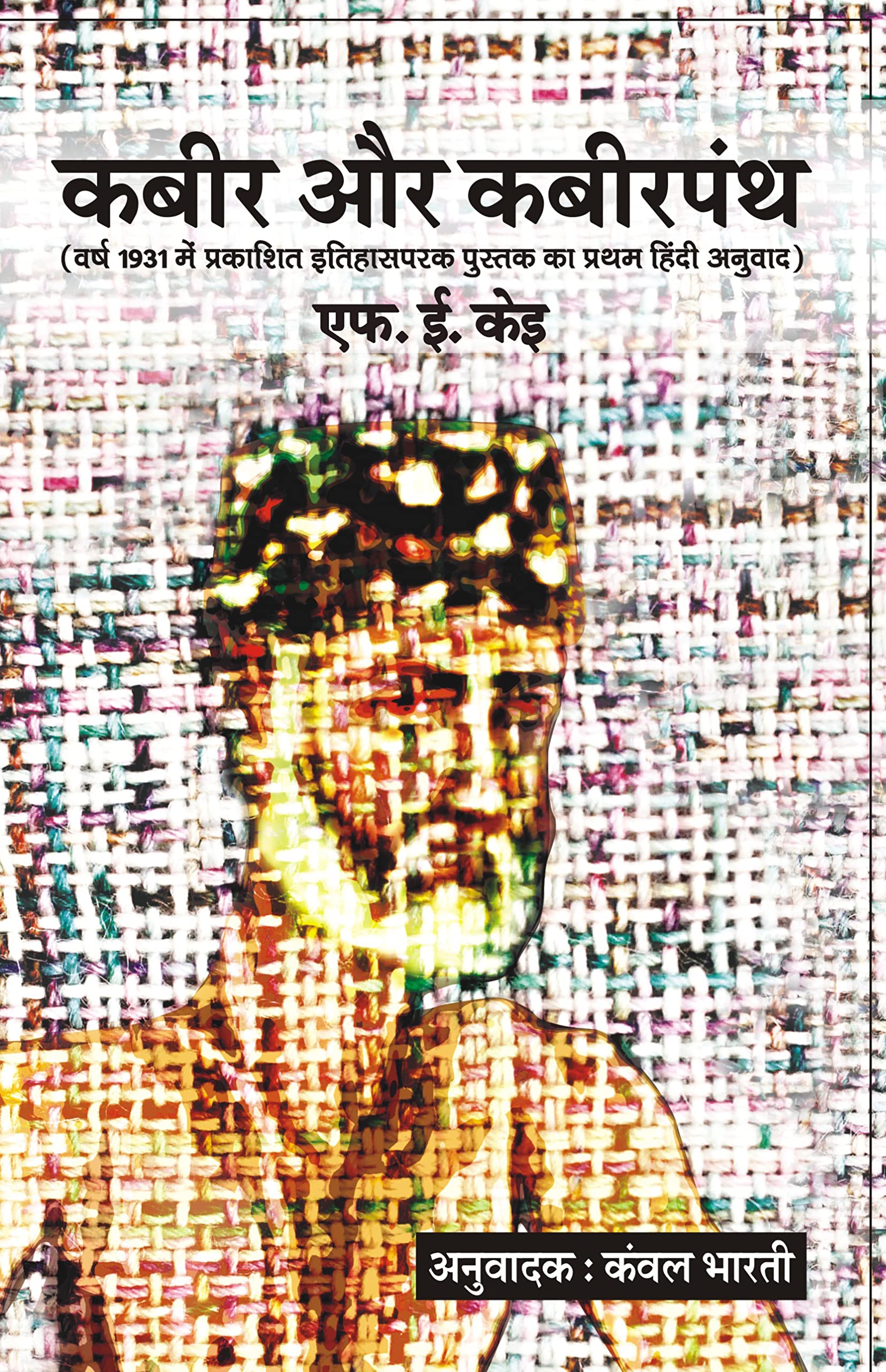 Kabeer Aur Kabeerpanth