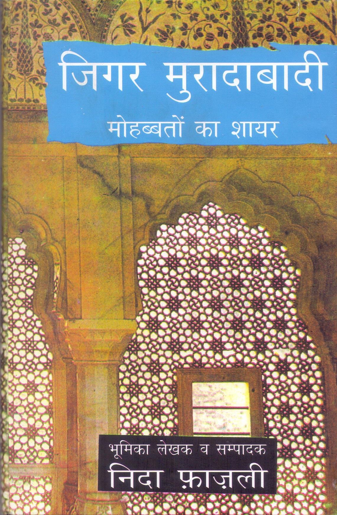 Jigar Moradabadi  Mohabbaton Ka Shayar