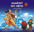 Putanigalige Neethi Kathegalu 3
