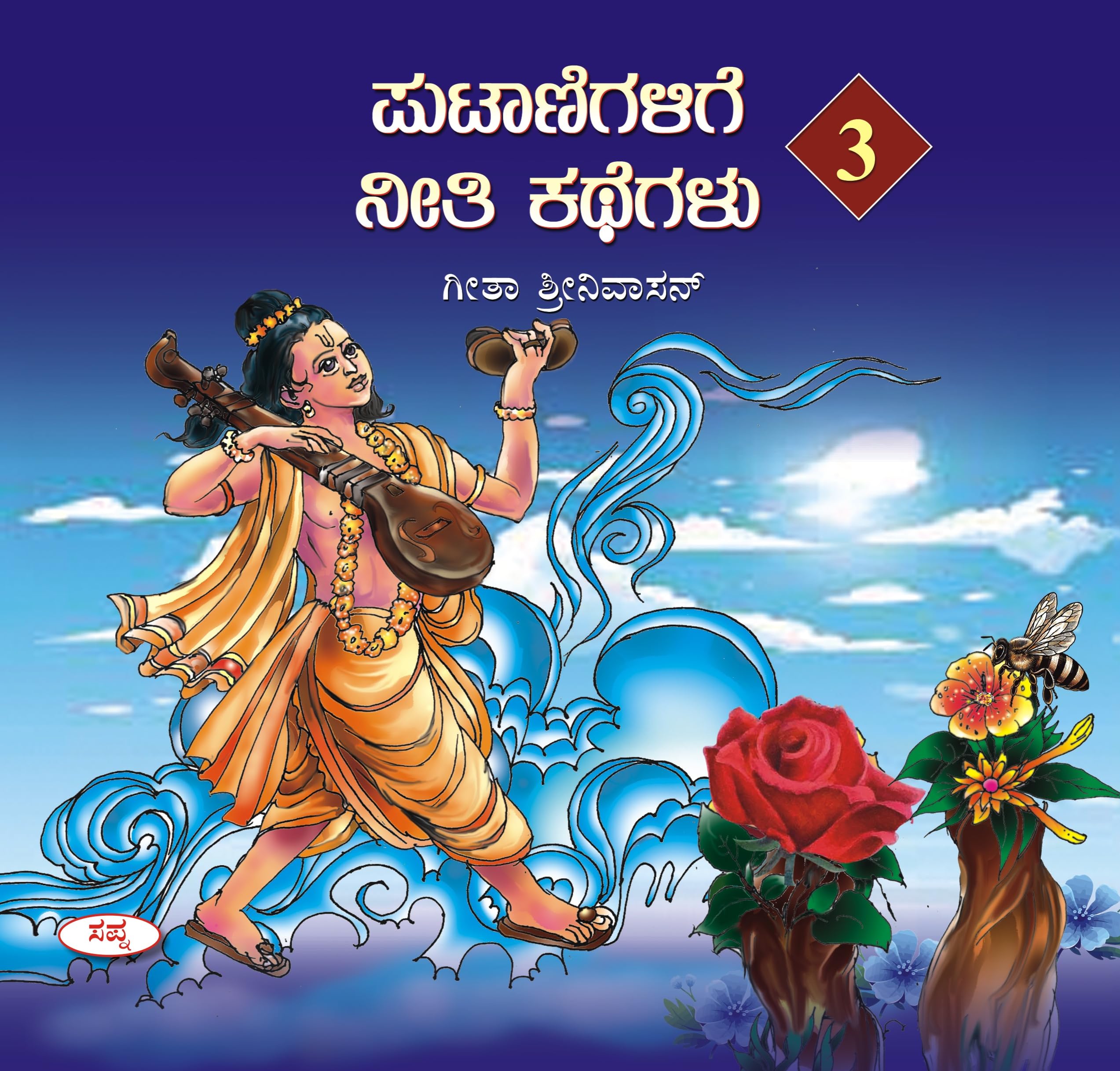 Putanigalige Neethi Kathegalu 3