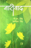 Nariwad (Feminism) Hindi