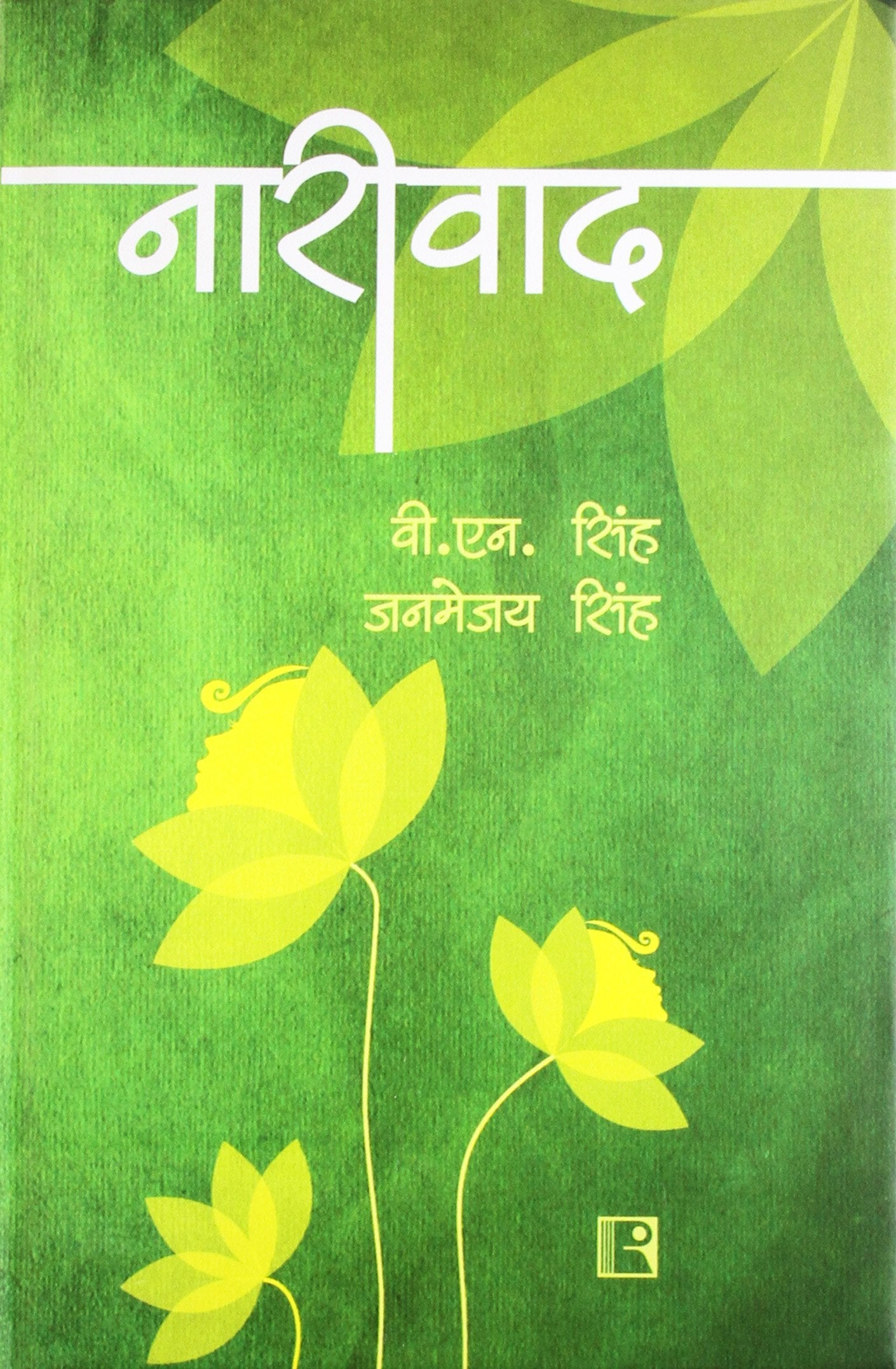 Nariwad (Feminism) Hindi