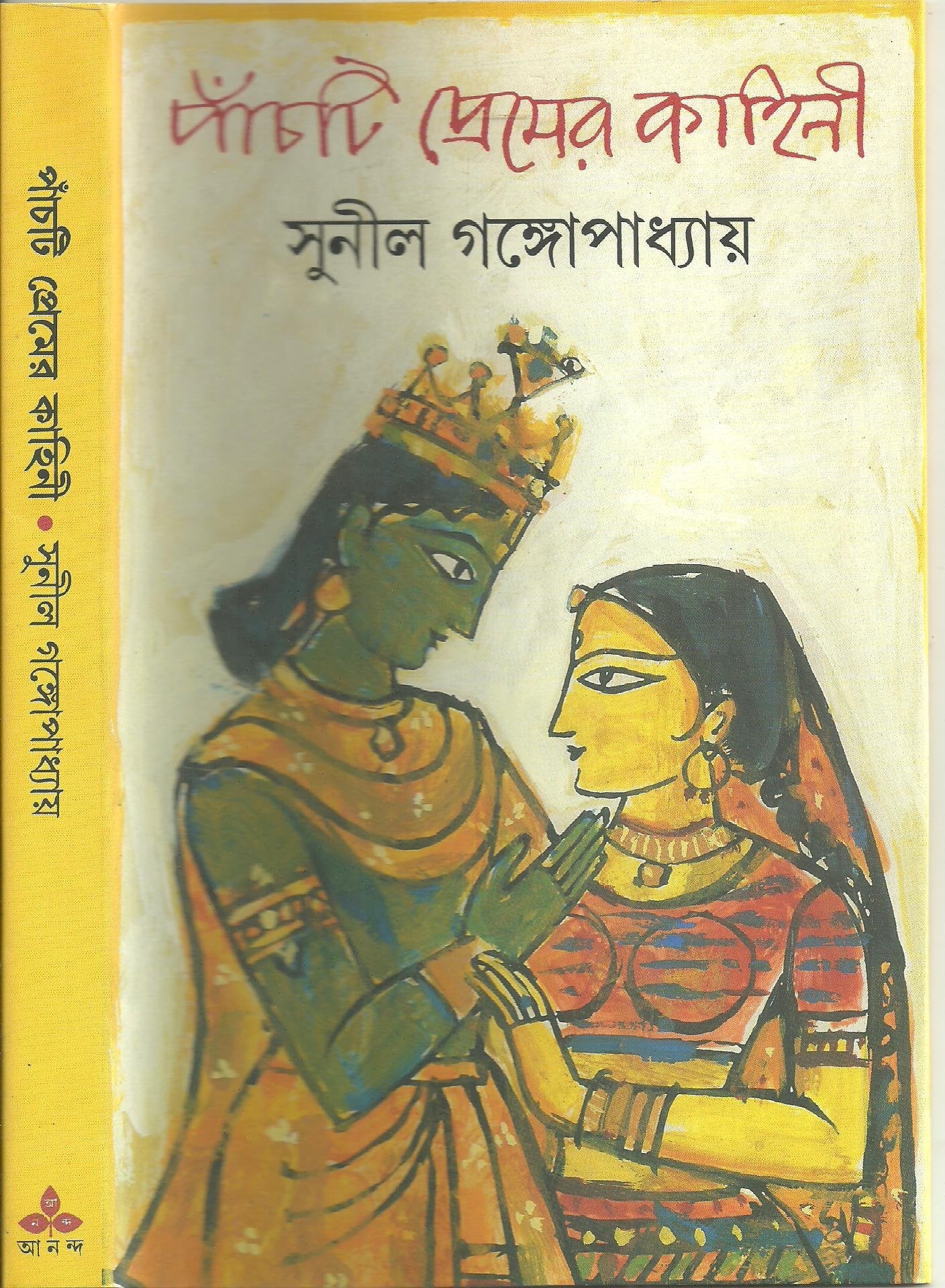 Panchti Premer Kahini