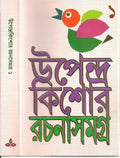Upendrakishor Rachanasamagra