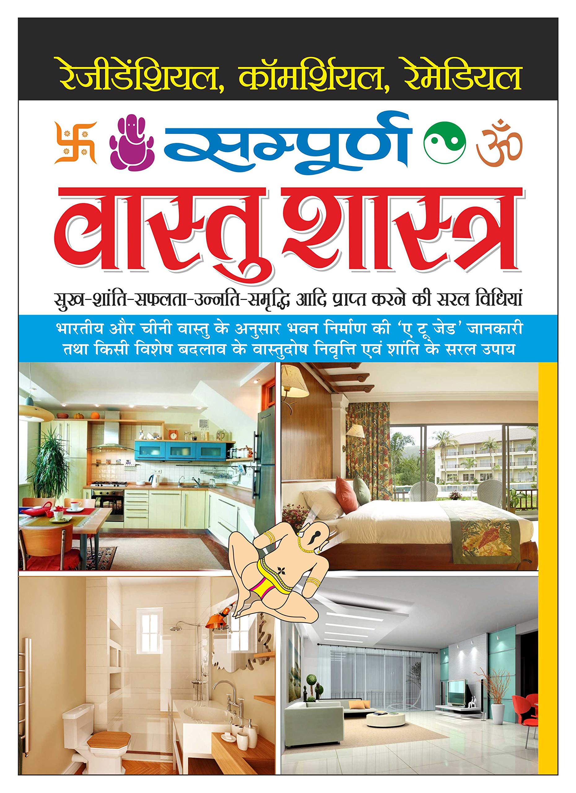  ( ,   ) Sampoorn Vaastushastra (Hardbound, Big Size) (Hindi Edition) | Vaastushastra (Bhartiya Evam Fengshui)