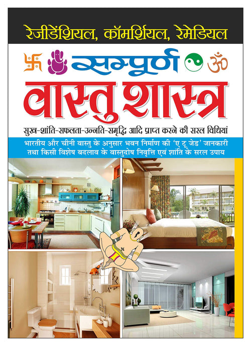   ( ,   ) Sampoorn Vaastushastra (Hardbound, Big Size) (Hindi Edition) | Vaastushastra (Bhartiya Evam Fengshui)