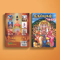 Thirupugazh Amudham