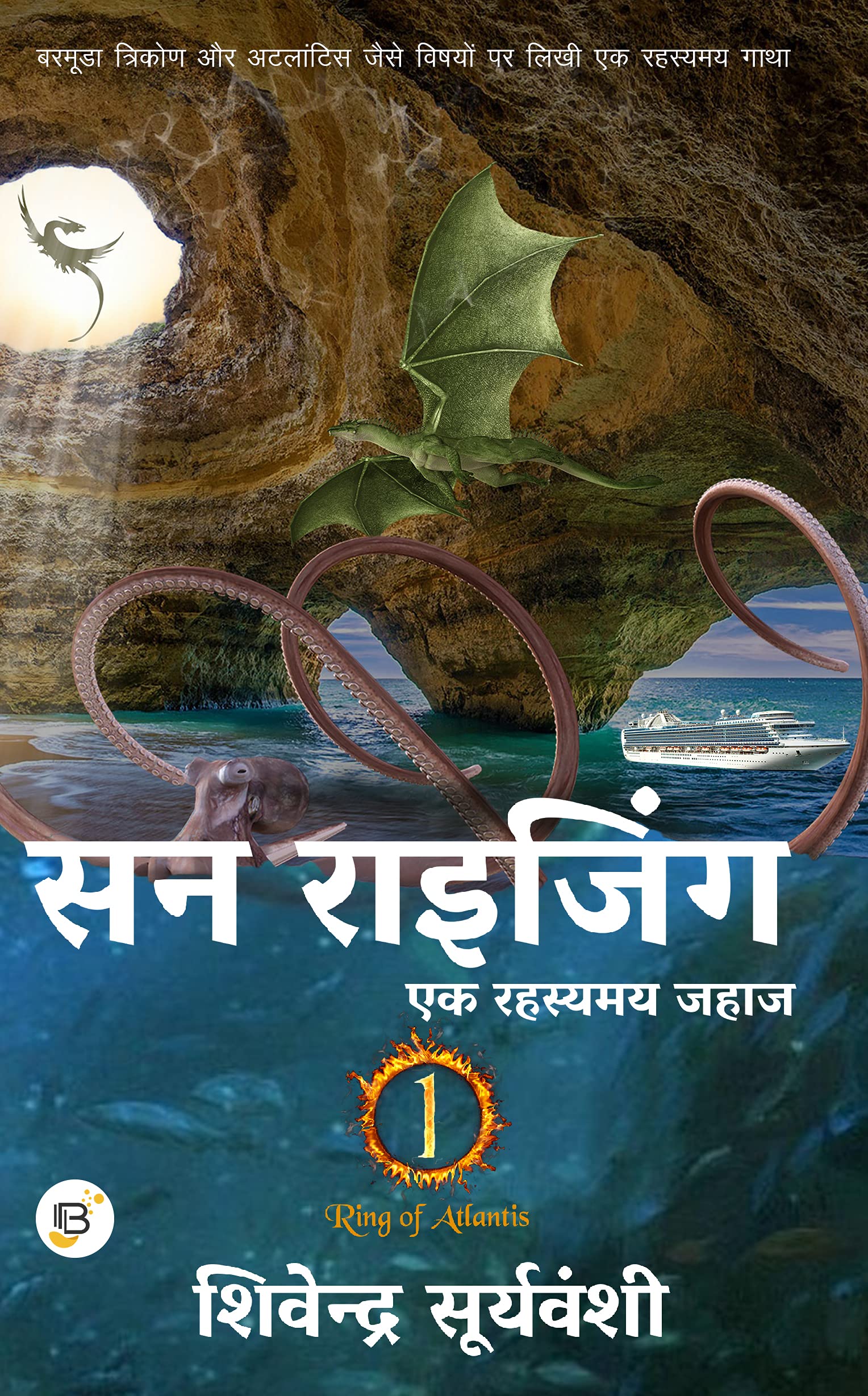 Sun Rising : Ek Rahasyamay Jahaaj