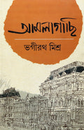AmlagachiBhagirath Mishra