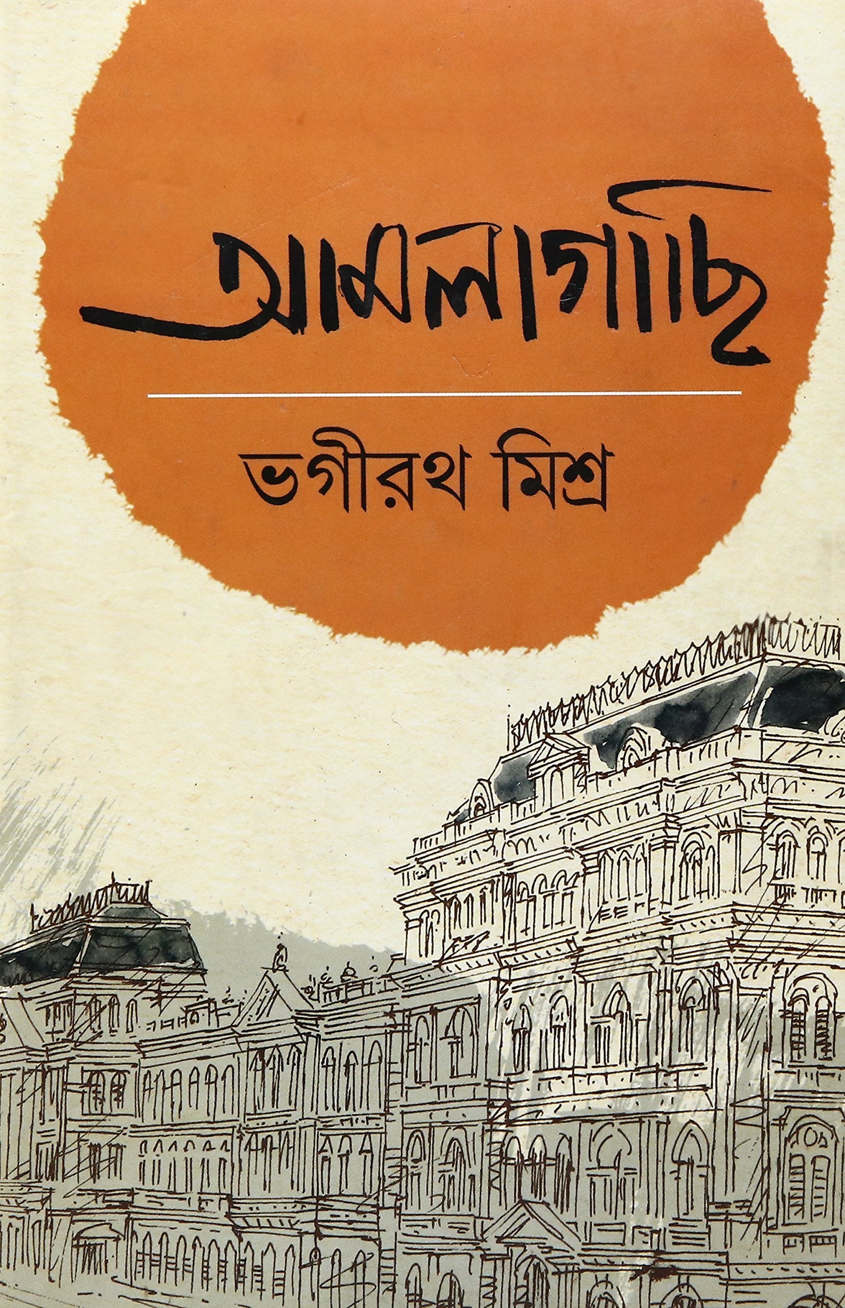 AmlagachiBhagirath Mishra