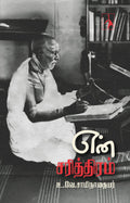 En Sariththiram ( )