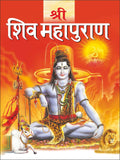    Shri Shiv Mahapuran (Hindi Edition) |Bade Size Ki Dharmik Pustake